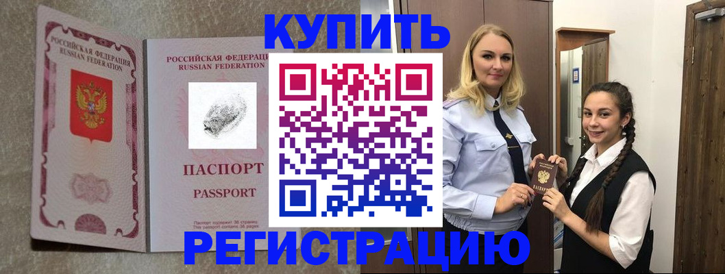 временная регистрация для школы в Камешково