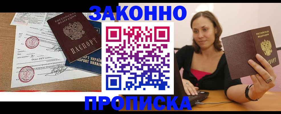 временная прописка в Камешково