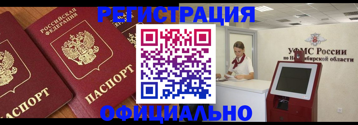 временная прописка в Камешково
